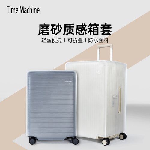 TimeMachine/时空机【仅本店适配】磨砂箱套行李箱拉杆箱旅行箱