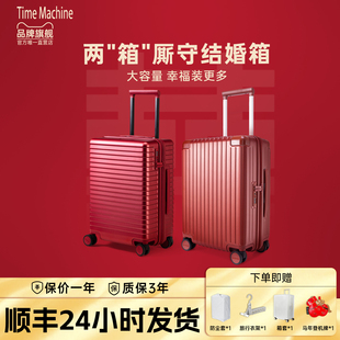 时空机婚庆款行李箱女结婚陪嫁大容量拉杆箱登机箱婚礼结婚旅行箱