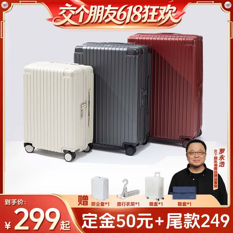 【交个朋友618先加购】时空机行李箱24男女拉杆旅行箱26登机箱
