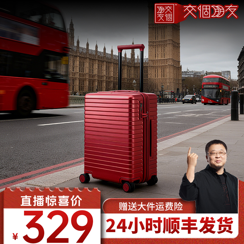 【交个朋友】时空机2025新款行李箱女大容量拉杆箱登机箱旅行箱子