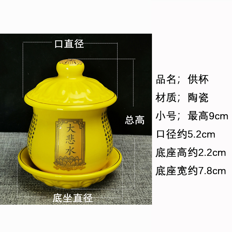供杯陶瓷a供水杯供佛杯家用大悲咒水杯供佛水杯佛前财神观音圣水