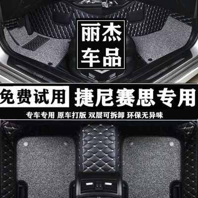 捷尼赛思GV60 G70 G80专车专用脚垫大包围汽车全包围丝圈地毯车垫