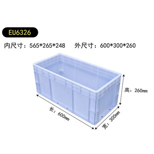 EU6326塑料周转箱长方形大号胶箱长条养鱼养龟缸加大X箱子长盒子