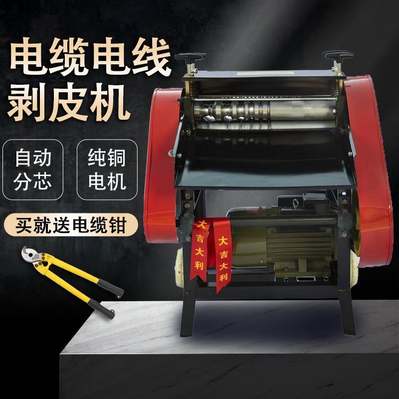 全自动废铜线剥皮l机废旧电线电缆去皮机小型家用电动多功能扒皮