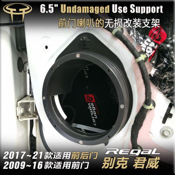 垫圈升级支架6.5寸低音喇叭防水别克专用罩汽车音响改装车门君威