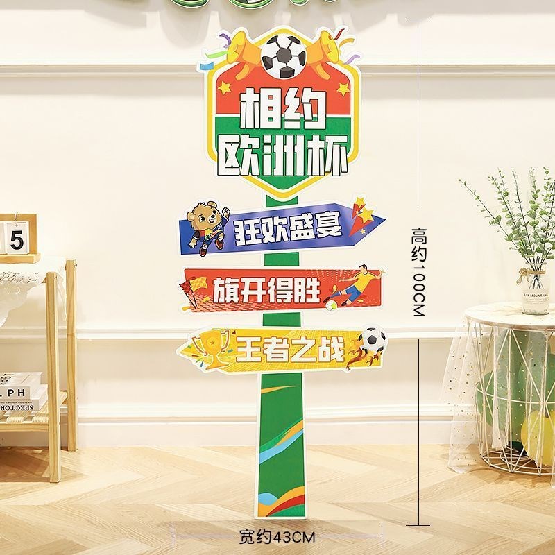 2024德国欧洲杯氛围场景布置足球道具酒吧L体彩店装饰迎宾路牌KT