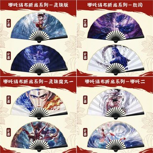 10寸哪咤扇子卡通折扇哪咤w敖丙动漫扇之魔童闹海周边布扇竹扇现