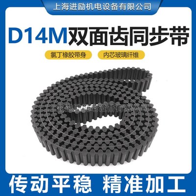 双面齿同步皮带DA D14M-3010 3024 3038 3080 3Q108 HTD14M传动带
