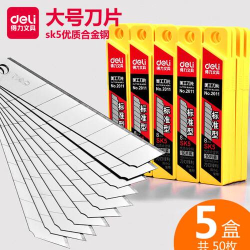 5盒50片得力美工刀片大号 裁纸壁纸刀片sk5合金钢替换介刀刀片18m