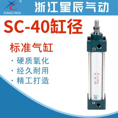 气动150标准75205/星辰5030//SC40/0//025S*气缸铝合金010/040/12