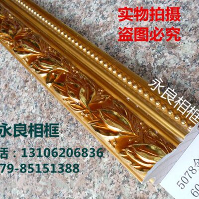 十字绣框条 相框线条 5078金FY  国画框条尺寸：60*29mm 6元一米