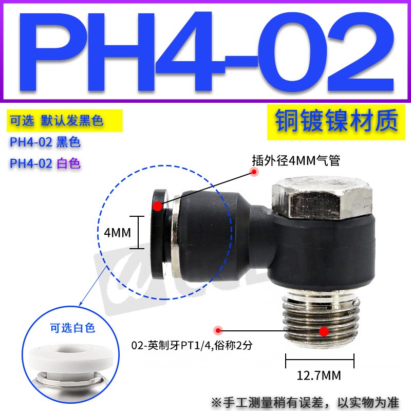 PH8全铜02接g头外六角PH6-01弯头PH10-03气动PH12-04快速4mm快插1
