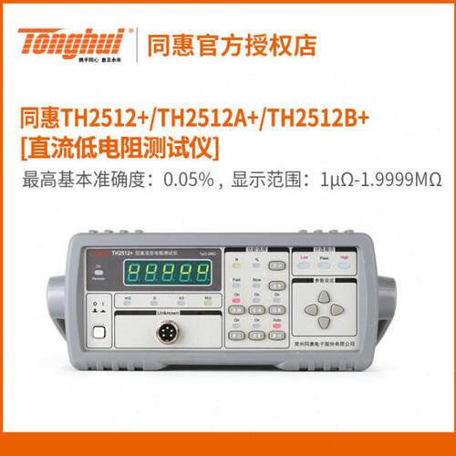同惠直流低电阻测试仪TH251A/TH2512+/TH2512A+/2512B+毫欧表欧姆