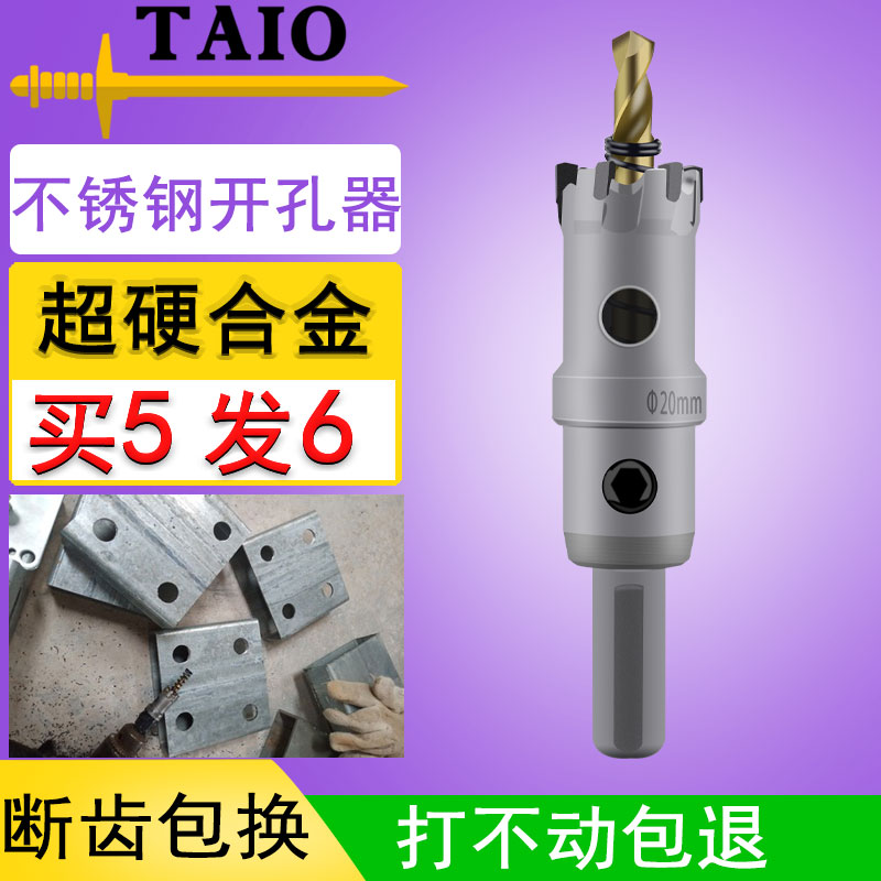 不锈钢开孔器专用钻头超硬合金钢板开孔神器20mmT金属钻孔铝膜扩