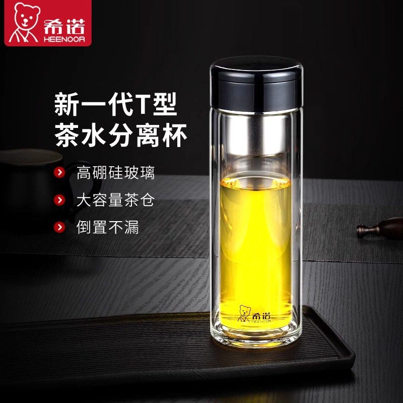 希诺双层玻璃杯高档m茶水分离杯办公室泡茶杯家用男士便携喝水杯