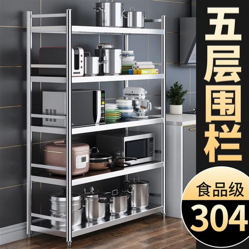 五层带围栏厨房置物架落地多层收纳储物货架子5层304Y全不锈钢定