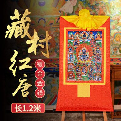 二藏村 唐卡长臂玛哈嘎啦客厅装饰画西藏红120cm烫金镀唐金挂画