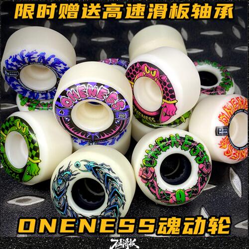 不止滑板魂动轮子oneness滑板动作轮宽轮高硬度回弹双翘小火人轮