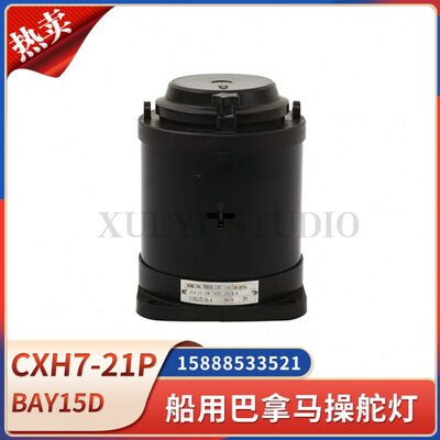巴拿蓝色操舵行灯信号灯马运河操纵发光船用航21灯P海星H7十字-CX