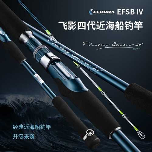 伊酷达ECOODA飞影四代近海船钓竿EFSBⅣ夜光竿稍高强度轻量碳素竿