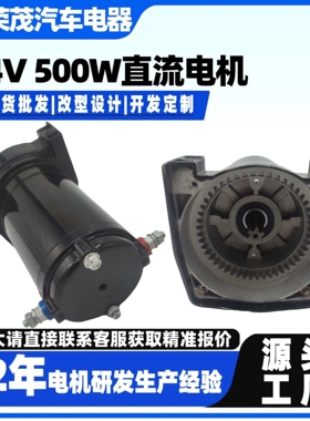 24V500W直流电机 3000LB绞盘电机 3500RPM正反转电动葫芦永磁电机