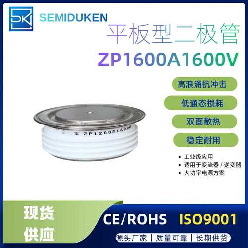 ZP1200A1500V 焊接设备充电设备用整流管 工业级平板式整流二极管