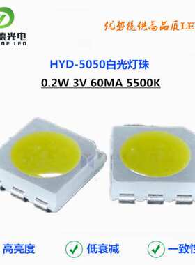 5050正白灯珠5500K白光LED灯珠三晶SMD5050灯珠6000K色温三芯现货