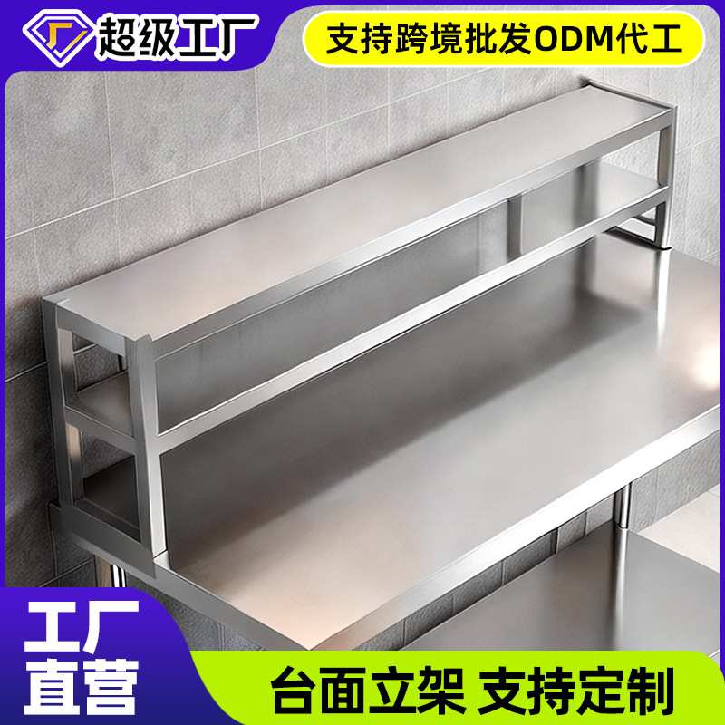 方管腿更稳厨房冷柜冰箱工作台台面立架奶茶店货架操作台上置物架图片