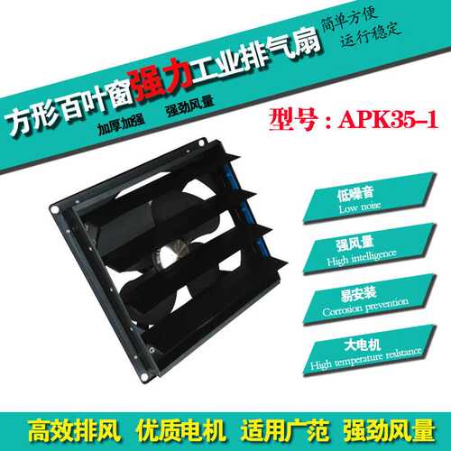百叶窗排气扇14寸APK35-1厨房油烟扇厂房换气扇通风扇工业排风扇
