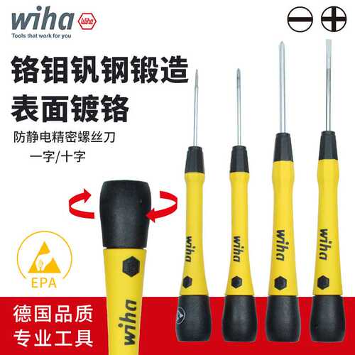 德国wiha威汉精密螺丝刀防静电小号一字十字梅花ESD进口270P/271P