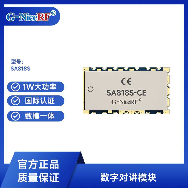 思为无线CE认证无线模拟对讲模块小体积低成本对讲机RF模块SA818S