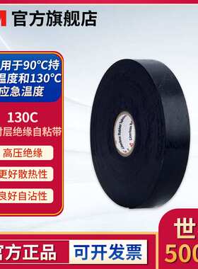 3M SCOTCHTM130C无衬层绝缘自粘带耐高温高压橡胶绝缘胶带