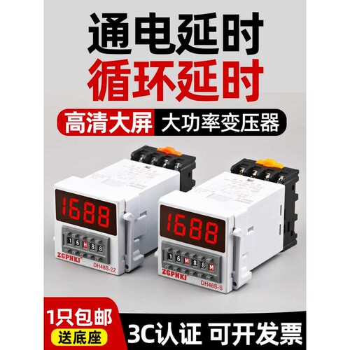数显双循环时间继电器220V延时继电器DH48S-S2Z时间控制器380V24V