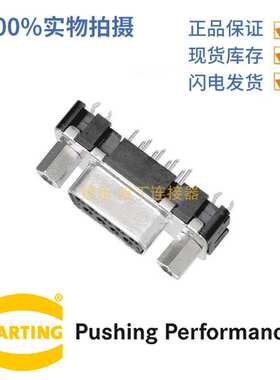 HARTING浩亭 09664116502  D-Sub4连接器 37芯 母头 6.5A波峰焊接