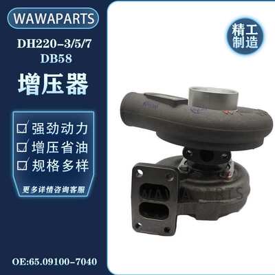 65.09100-7040 DH220-5 DB58发动机增压器 挖掘机配件 工厂直销