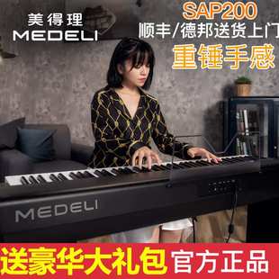 美得理SAP200电钢琴88键重锤成年人初学专业家用便携蓝牙高颜值