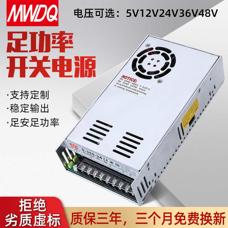 S-350-24开关电源24V14.6A直流工控12v36v48v电源350W变压器AC-DC