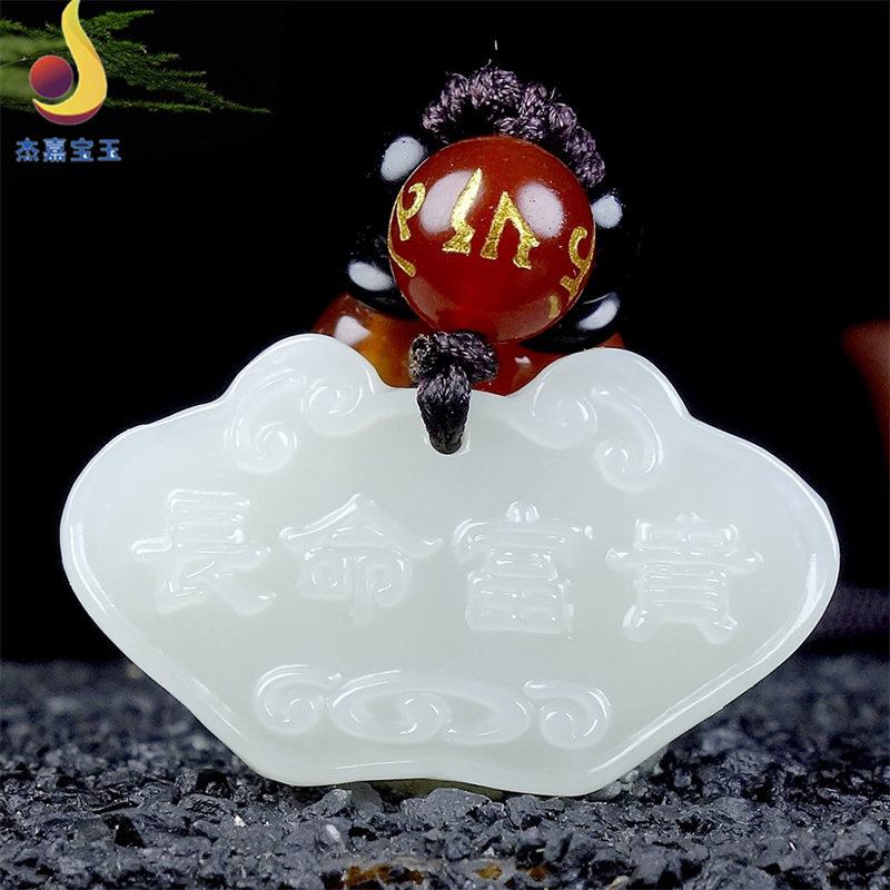 【长命富贵】手工制作和田玉玉石长命百岁吊坠玉坠挂件白玉锁男女