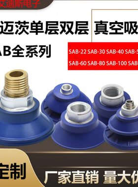 050S40-真空吸盘工业/机械手5121030/0/AB单//60/8/22施迈茨双层