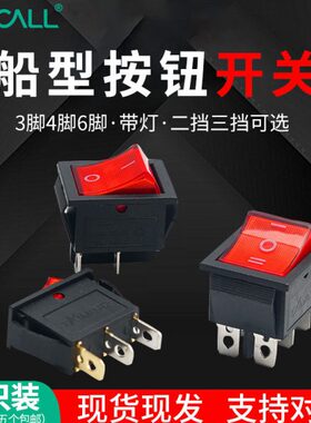 KC饮水机伊莱科电子称6D3脚按钮炒锅型船电源电源开关4脚带灯脚