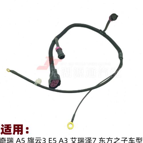 奇瑞A3东方之子A5旗云3艾瑞泽7电子扇线束控制器插头冷却扇大线