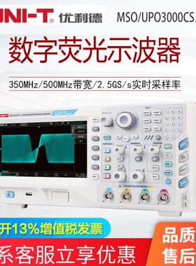 UPC350S荧光高精度CUP优利德4S通道2O多数字多功能 /示波器O350