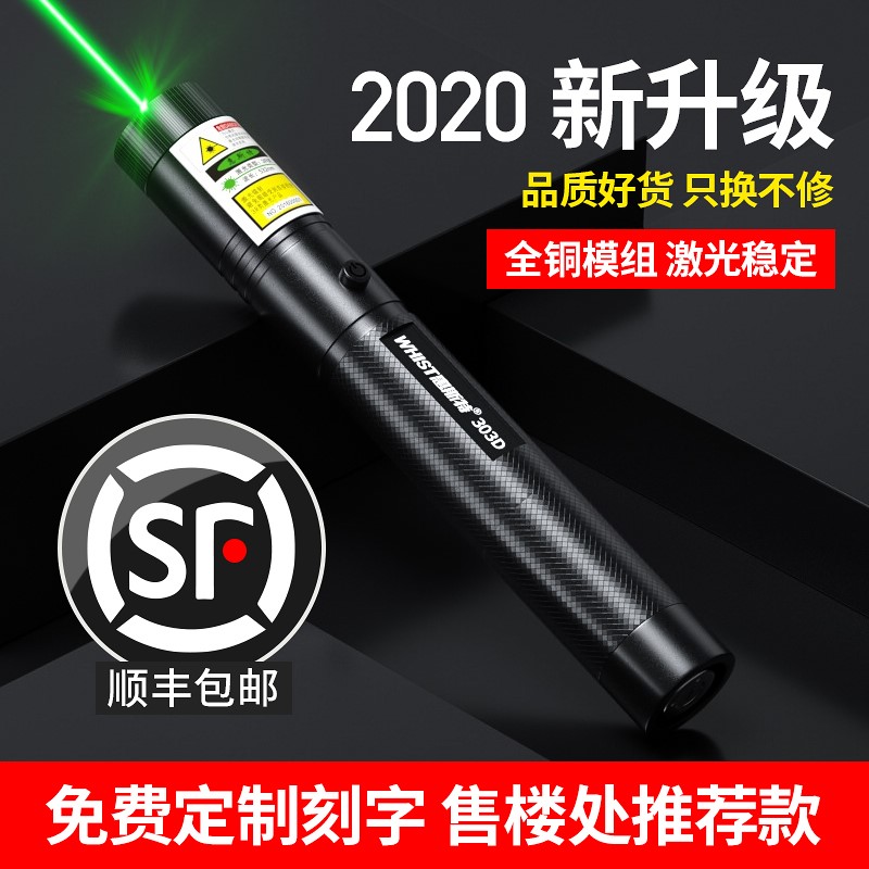 惠斯特303D 大功率激光笔w绿光激光手电售楼射笔usb充电强光远射