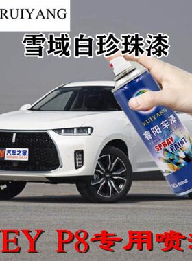 漆漆补漆笔Y手喷漆汽车雪金属漆8专用白色WE域珍珠P面白自喷漆漆