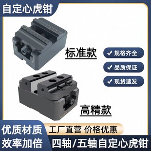 CNC四轴五轴g夹具D52 D96快换高精度同心平口钳零点定位自定心虎