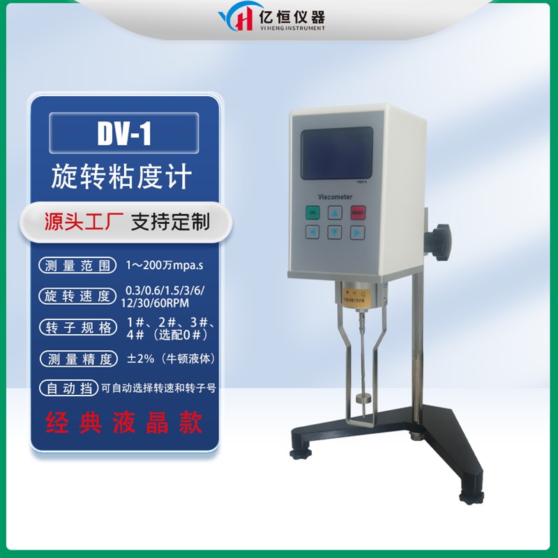 数显旋转粘度计测量仪NDJ-5S8S9S粘度测试仪油漆U涂料黏度计粘度
