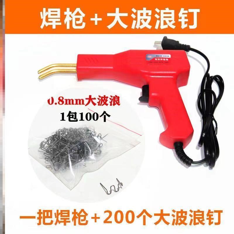 保险杠修复补裂痕裂缝塑料神A器汽车热熔焊钉枪焊钉修补网焊接