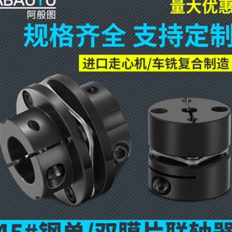 45钢联轴器顶丝单膜片夹紧双膜片带胀套M电机连轴器不锈钢大扭矩