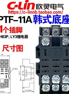 11 -H6 AL11Y3TF韩式TFPA底座H大3插脚PP欣灵牌 小型中间继电器11