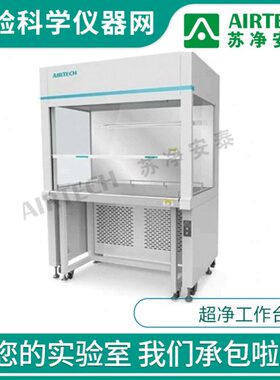 净UVT-L-VT13净净0台0泰-084净化科研安洁台苏-U超工作台K